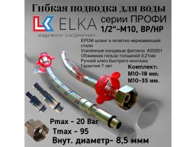 Гибкие подводки воды ELKA