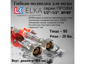 Гибкие подводки воды ELKA