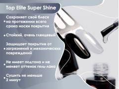 Фото 1 Top Elite Super Shine (без  Уф-фильтра), г.Уфа 2025
