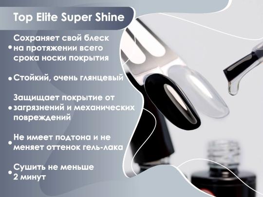 755234 картинка каталога «Производство России». Продукция Top Elite Super Shine (без  Уф-фильтра), г.Уфа 2025