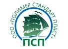 ООО Полимер Стандарт Пласт