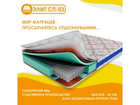 СП-03
