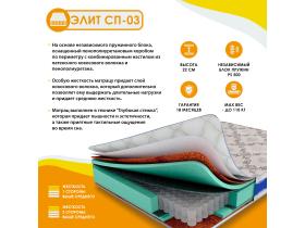 СП-03