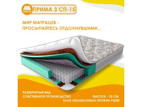 Матрас Прима 3 на независимом пружинном блоке