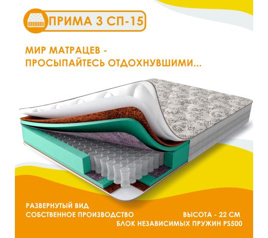 755711 картинка каталога «Производство России». Продукция Матрас Прима 3 на независимом пружинном блоке, г.Кузнецк 2025