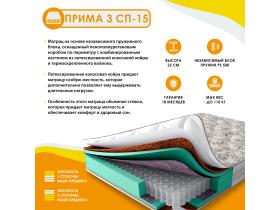 Матрас Прима 3 на независимом пружинном блоке