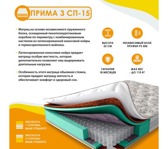 Фото 2 Матрас Прима 3 на независимом пружинном блоке, г.Кузнецк 2025