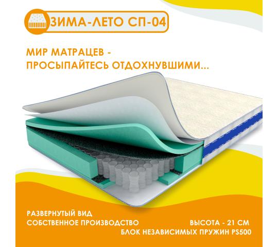 755714 картинка каталога «Производство России». Продукция Матрас с НПБ «Зима-Лето», г.Кузнецк 2025