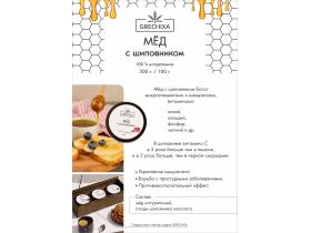 Мёд в ассортименте «GRECHIXA»