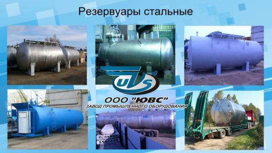 755908 картинка каталога «Производство России». Продукция Емкости из нержавеющей стали, г.Боровск 2025