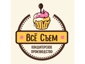 Кондитерская компания «Всё Съем»