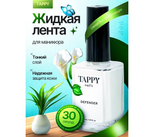 756049 картинка каталога «Производство России». Продукция Дефендер жидкая лента для ногтей, г.Москва 2025