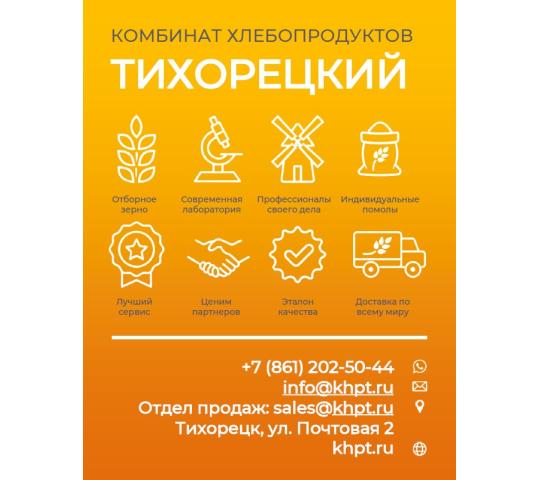 Фото 3 Комбинат хлебопродуктов «Тихорецкий», г.Тихорецк
