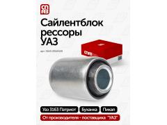 Сайлентблок рессоры УАЗ Патриот