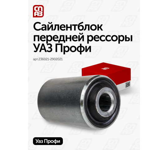 756173 картинка каталога «Производство России». Продукция Сайлентблок рессоры УАЗ Профи, г.Самара 2025