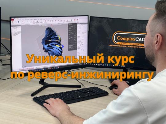 756257 картинка каталога «Производство России». Продукция Курс по реверс-инжинирингу в машиностроении, г.Смоленск 2025