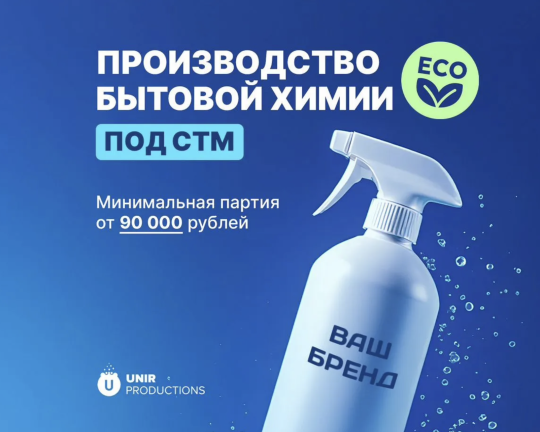 756289 картинка каталога «Производство России». Продукция Универсальные моющие средства, г.Санкт-Петербург 2025