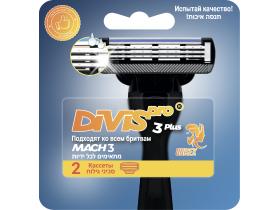 Сменные кассеты для бритья DIVIS PRO3 PLUS