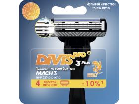 Сменные кассеты для бритья DIVIS PRO3 PLUS