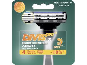 Аналог Gillette Сменные кассеты DIVIS PRO3, 8 шт