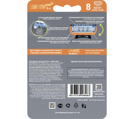 Фото 4 Аналог Gillette Fusion5 Оригинальные Сменные Кассеты Для Бритья DIVIS PRO5+1, 8 кассеты в упаковке- 2025