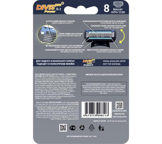 Фото 4 Аналог Gillette Fusion Power Оригинальные Сменные Кассеты Для Бритья DIVIS PRO POWER5+1, 8 кассеты- 2025