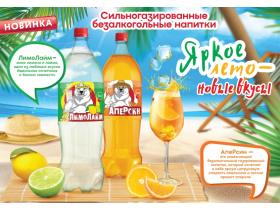 Лимонады ТМ Курджипс в пластике и стекле