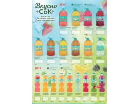 Напитки ТМ ВкусноСок в Tetra Pak и пластиковых бут