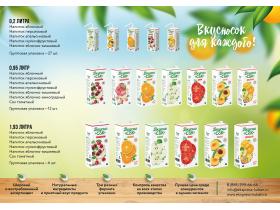 Напитки ТМ ВкусноСок в Tetra Pak и пластиковых бут