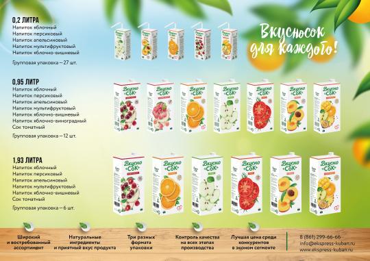 Фото 3 Напитки ТМ ВкусноСок в Tetra Pak и пластиковых бут, г.Краснодар 2025