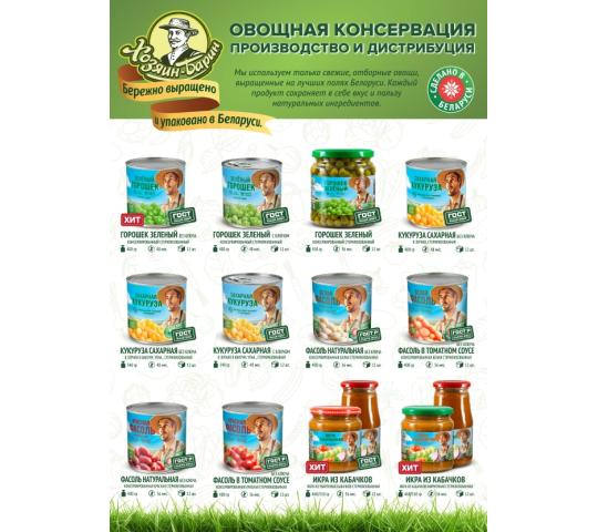 Фото 1 Овощная консервация Хозяин-Барин огурцы, горошек, г.Краснодар 2025