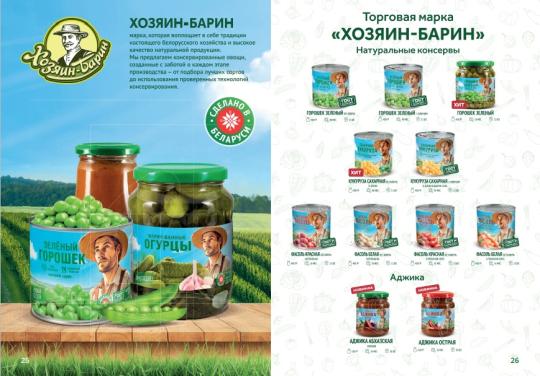 756494 картинка каталога «Производство России». Продукция Овощная консервация Хозяин-Барин огурцы, горошек, г.Краснодар 2025