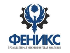 Промышленная Инжиниринговая Компания «Феникс»
