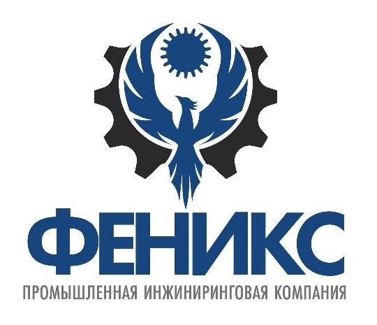 Фото №1 на стенде ООО Промышленная Инжиниринговая Компания «Феникс», г.Тверь. 756763 картинка из каталога «Производство России».
