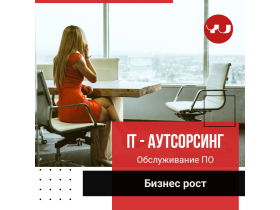 Программное обеспечение на заказ