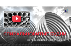 Видео о производстве — на нашем YouTube-канале!