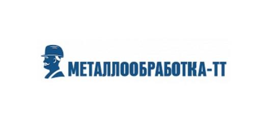 Фото №1 на стенде Металлообработка-ТТ, г.Москва. 756873 картинка из каталога «Производство России».