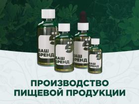 Запускаем контрактное производство пищевых продуктов