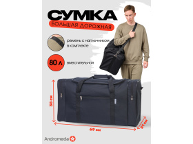 Фабрика сумок «Андромеда»