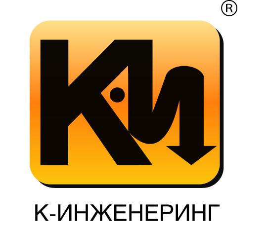 Фото №1 на стенде Производитель БИРП «К-Инженеринг», г.Санкт-Петербург. 757091 картинка из каталога «Производство России».