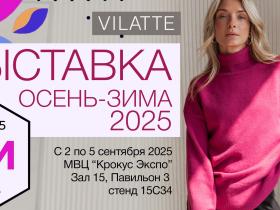 VILATTE на выставке CPM - сентябрь 2025