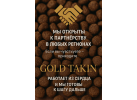 Сухой корм для кошек и собак  «Gold Takin»