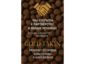 Сухой корм для кошек и собак  «Gold Takin»