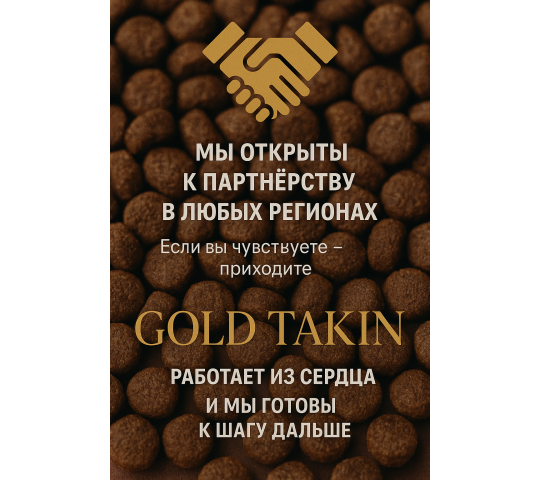 Фото 5 Сухой корм для кошек и собак  «Gold Takin», г.Махачкала