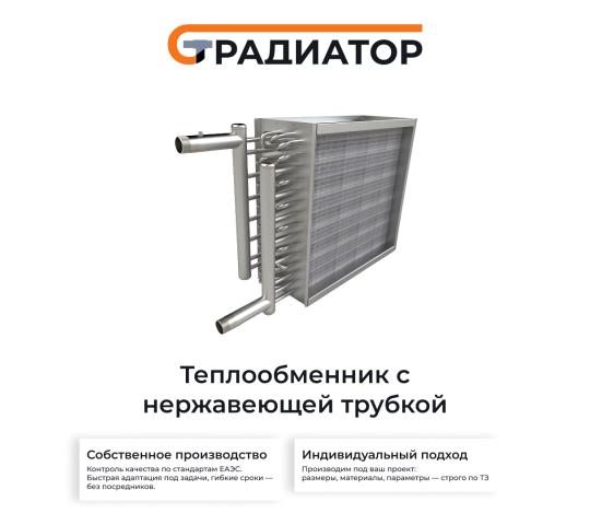 Фото 2 Теплообменник с нержавеющей трубкой 2025