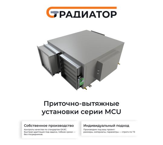 757250 картинка каталога «Производство России». Продукция Приточно-вытяжные установки серии MCU, г.Ступино 2025