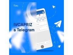IVCAPRIZ теперь в Telegram