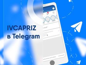 IVCAPRIZ теперь в Telegram
