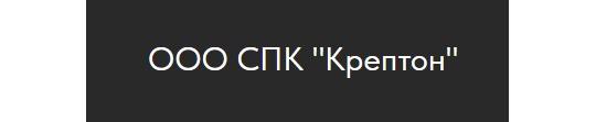Фото №2 на стенде Производитель упаковочных материалов «Крептон», г.Подольск. 757449 картинка из каталога «Производство России».