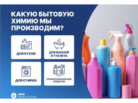 Универсальные моющие средства